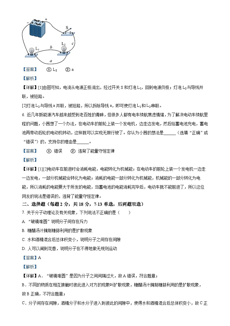 河南省郑州外国语中学2024-2025学年九年级上学期第一次月考物理试题（解析版）-A4第3页