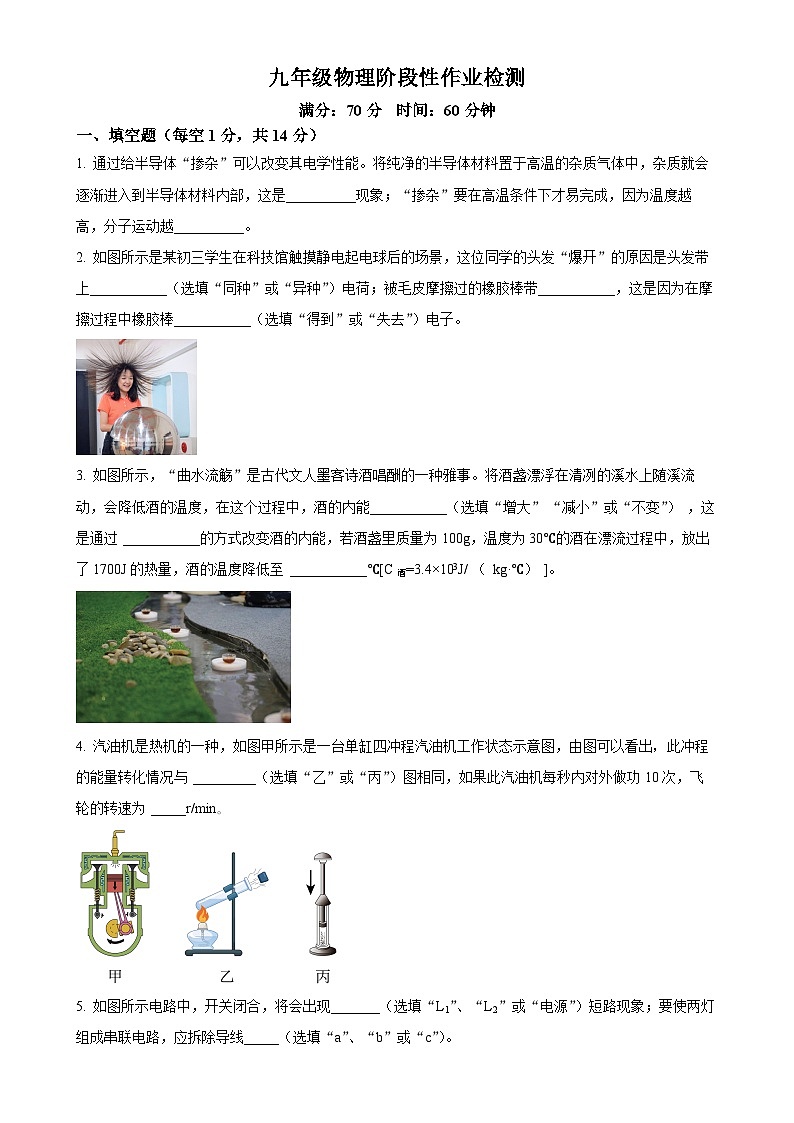 河南省郑州外国语中学2024-2025学年九年级上学期第一次月考物理试题（原卷版）-A4第1页