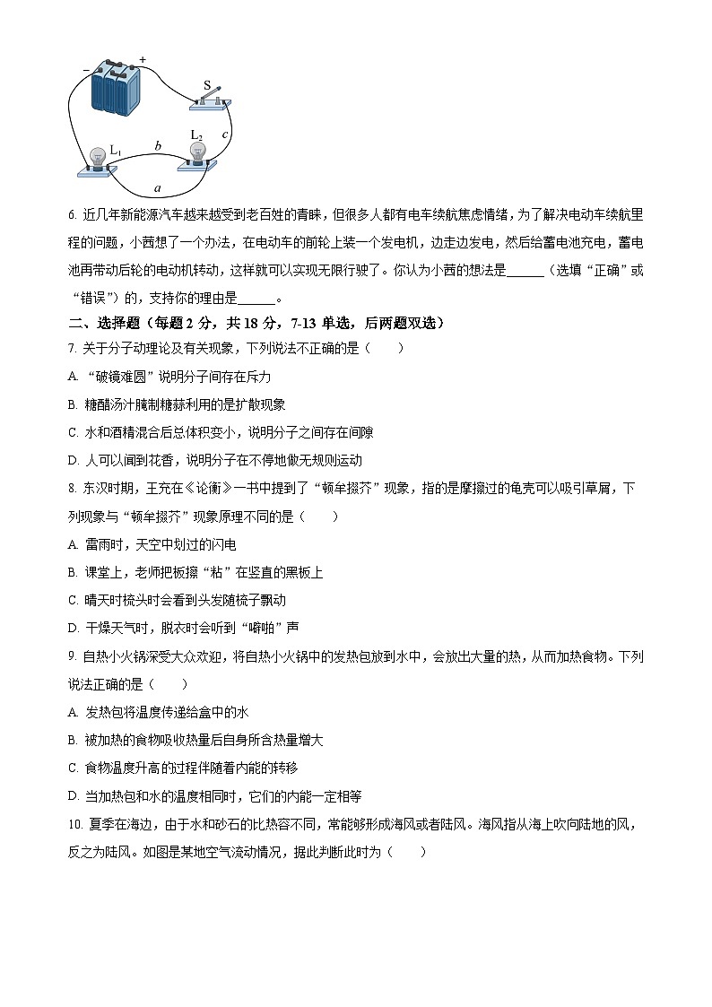 河南省郑州外国语中学2024-2025学年九年级上学期第一次月考物理试题（原卷版）-A4第2页