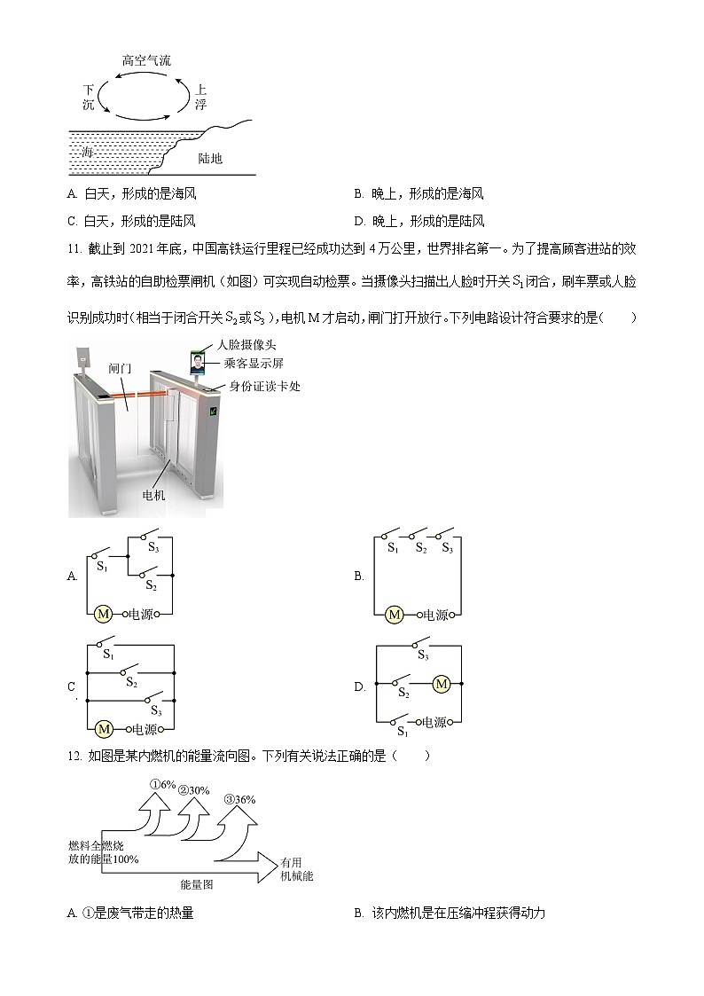 河南省郑州外国语中学2024-2025学年九年级上学期第一次月考物理试题（原卷版）-A4第3页