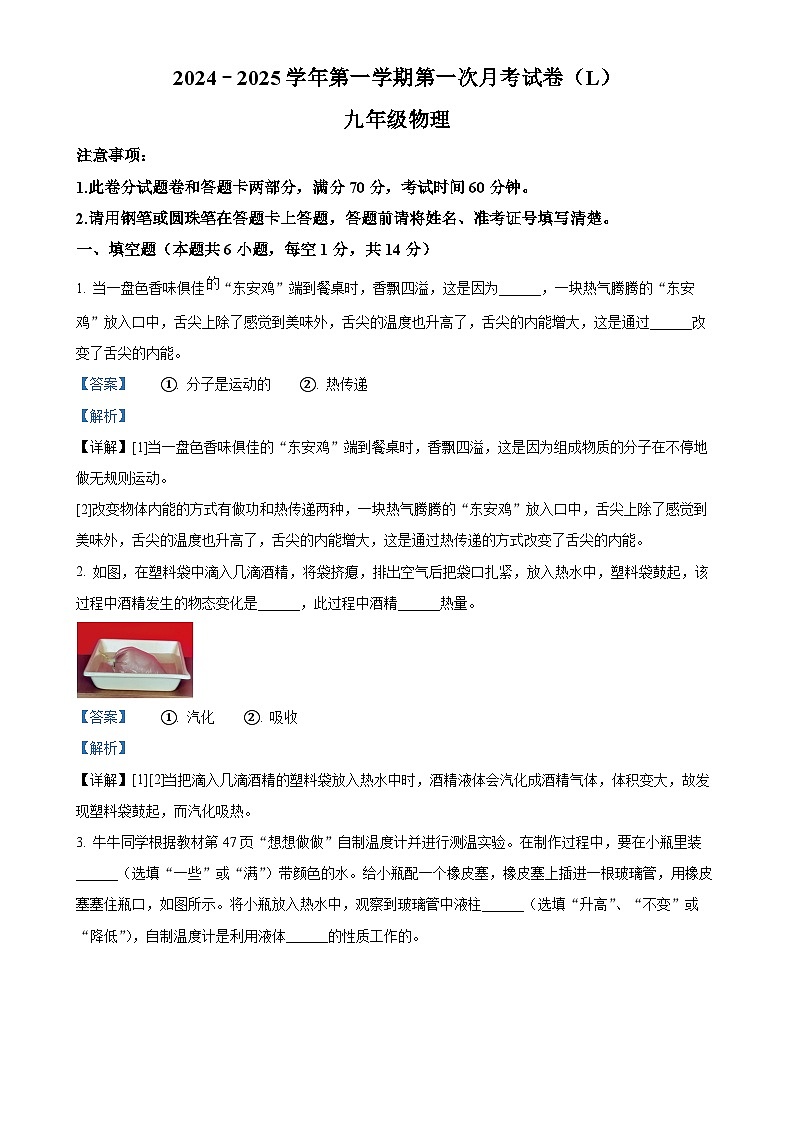 河南省周口市郸城县二五实中联考2024-2025学年九年级上学期10月月考物理试题（解析版）-A4第1页