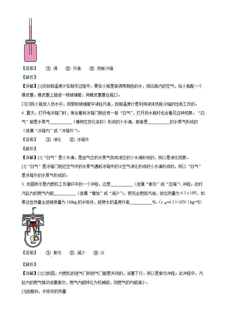 河南省周口市郸城县二五实中联考2024-2025学年九年级上学期10月月考物理试题（解析版）-A4第2页