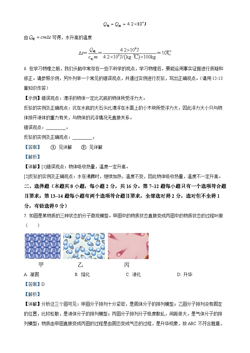 河南省周口市郸城县二五实中联考2024-2025学年九年级上学期10月月考物理试题（解析版）-A4第3页