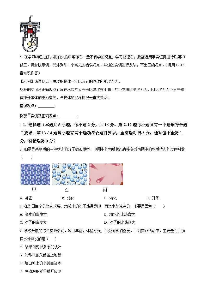 河南省周口市郸城县二五实中联考2024-2025学年九年级上学期10月月考物理试题（原卷版）-A4第2页