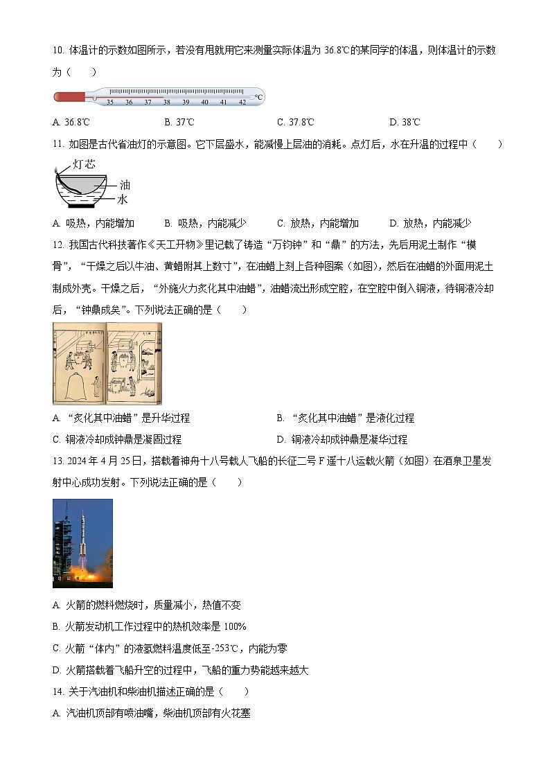 河南省周口市郸城县二五实中联考2024-2025学年九年级上学期10月月考物理试题（原卷版）-A4第3页