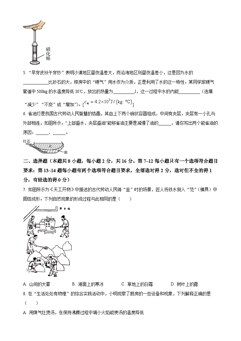 河南省周口市商水县2024-2025学年九年级上学期10月月考物理试题（原卷版）-A4第2页