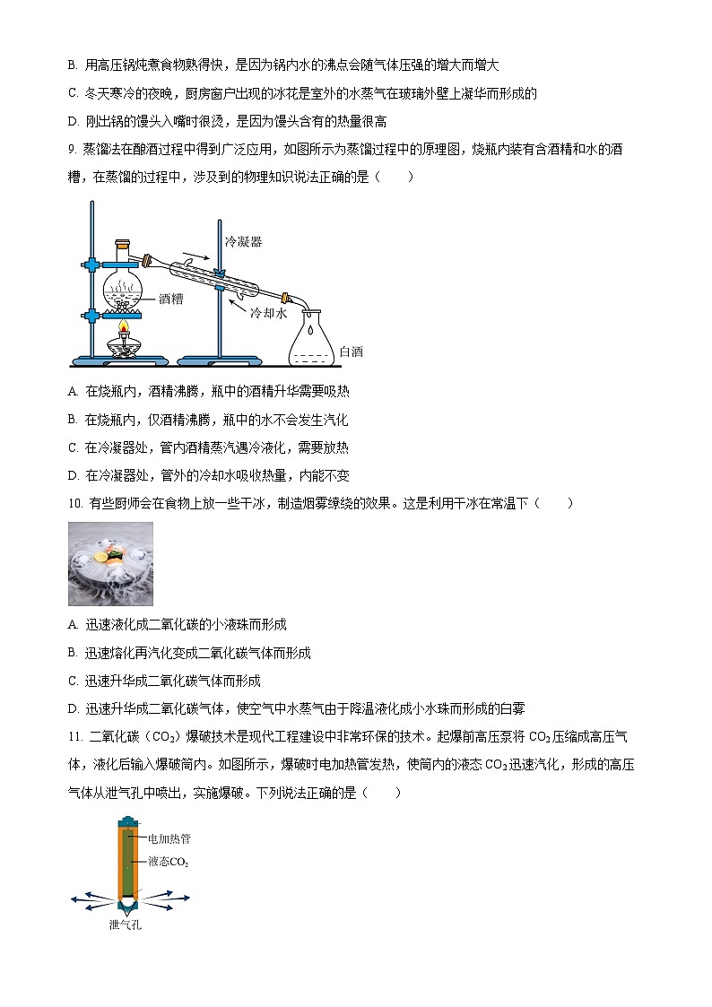 河南省周口市商水县2024-2025学年九年级上学期10月月考物理试题（原卷版）-A4第3页
