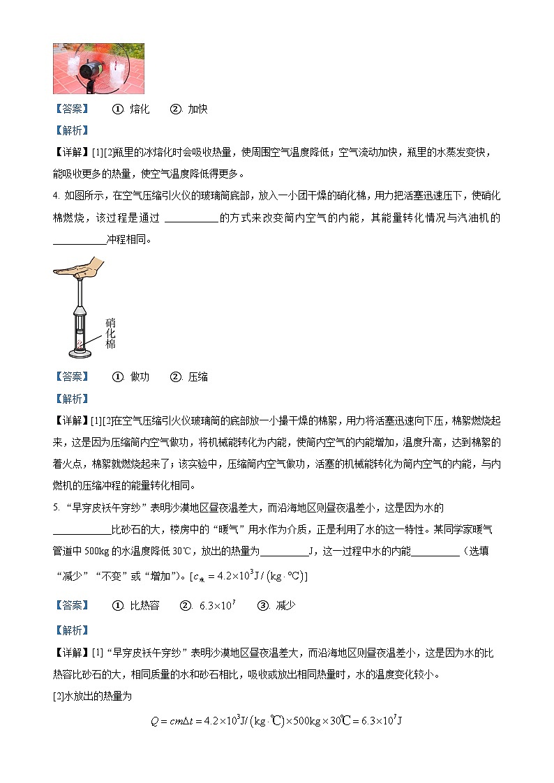 河南省周口市商水县2024-2025学年九年级上学期10月月考物理试题（解析版）-A4第2页