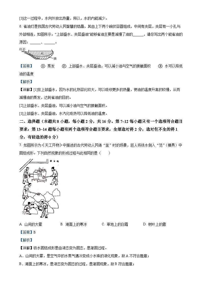 河南省周口市商水县2024-2025学年九年级上学期10月月考物理试题（解析版）-A4第3页