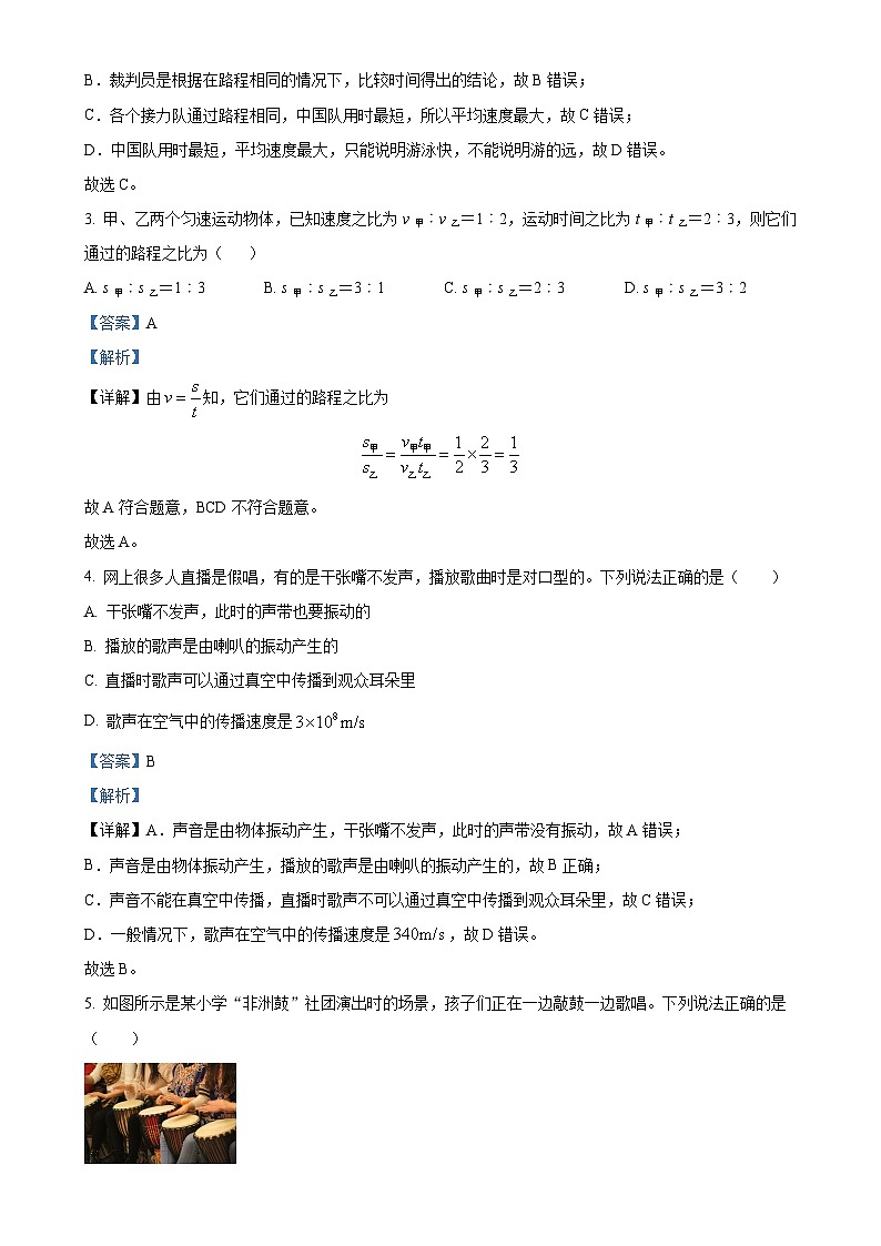 辽宁省鞍山市岫岩县2024~2025学年八年级上学期10月月考物理试题（解析版）-A4第2页