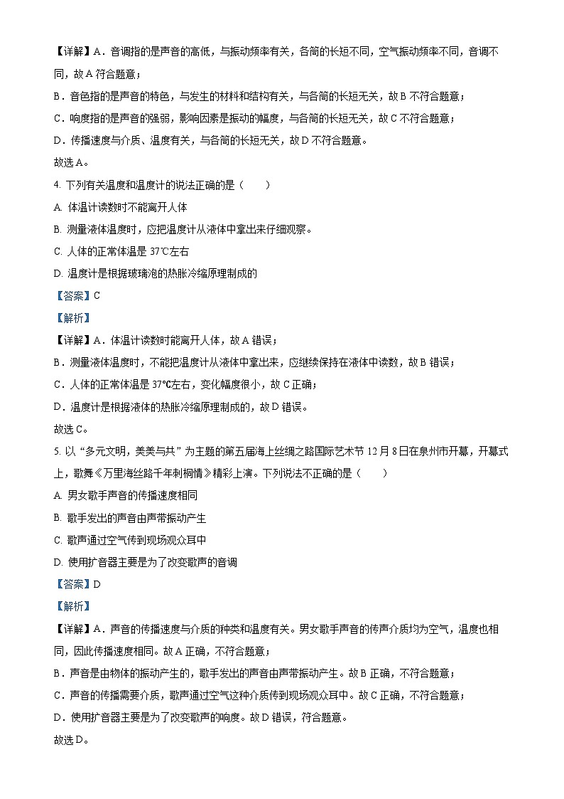辽宁省葫芦岛市龙港区联考2024-2025学年八年级上学期第一次月考物理试题（解析版）-A4第2页