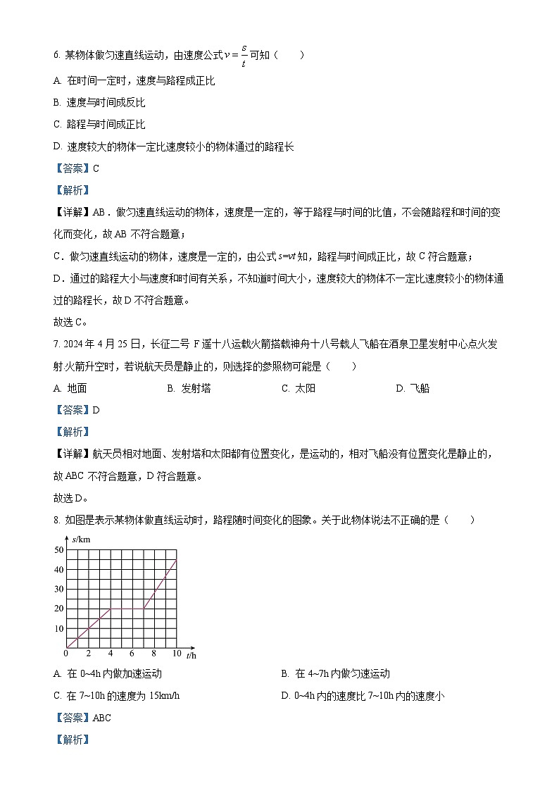 辽宁省葫芦岛市龙港区联考2024-2025学年八年级上学期第一次月考物理试题（解析版）-A4第3页