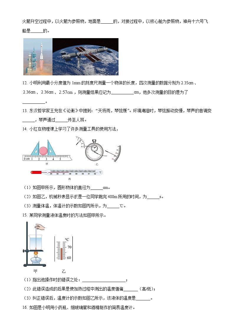 辽宁省葫芦岛市龙港区联考2024-2025学年八年级上学期第一次月考物理试题（原卷版）-A4第3页