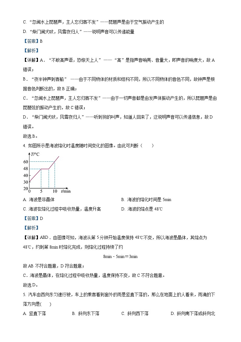 辽宁省沈阳市虹桥中学2024-2025学年八年级上学期10月月考物理试题（解析版）-A4第2页