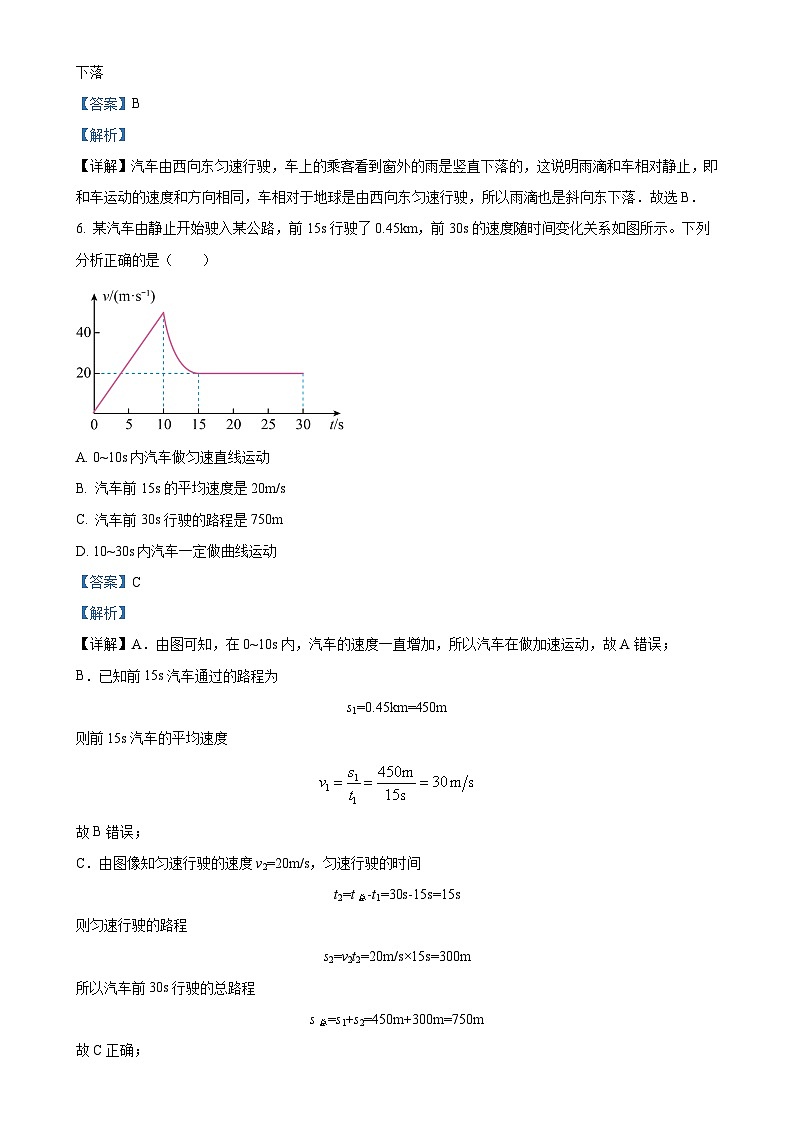 辽宁省沈阳市虹桥中学2024-2025学年八年级上学期10月月考物理试题（解析版）-A4第3页