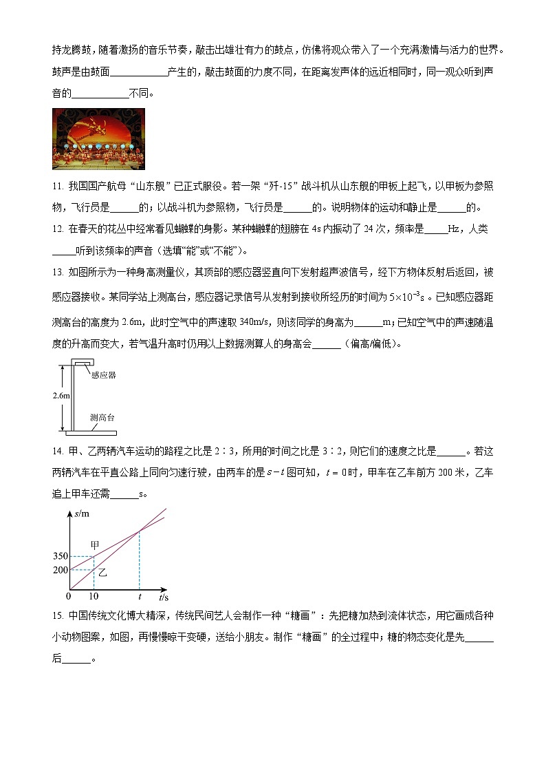 辽宁省沈阳市虹桥中学2024-2025学年八年级上学期10月月考物理试题（原卷版）-A4第3页