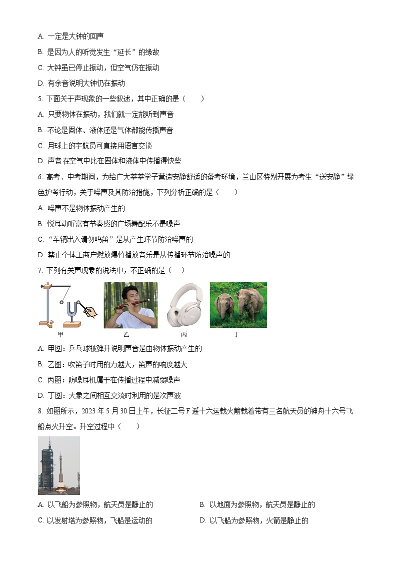 辽宁省营口市大石桥市五校联考2024-2025学年八年级上学期10月阶段练习物理试题（原卷版）-A4第2页