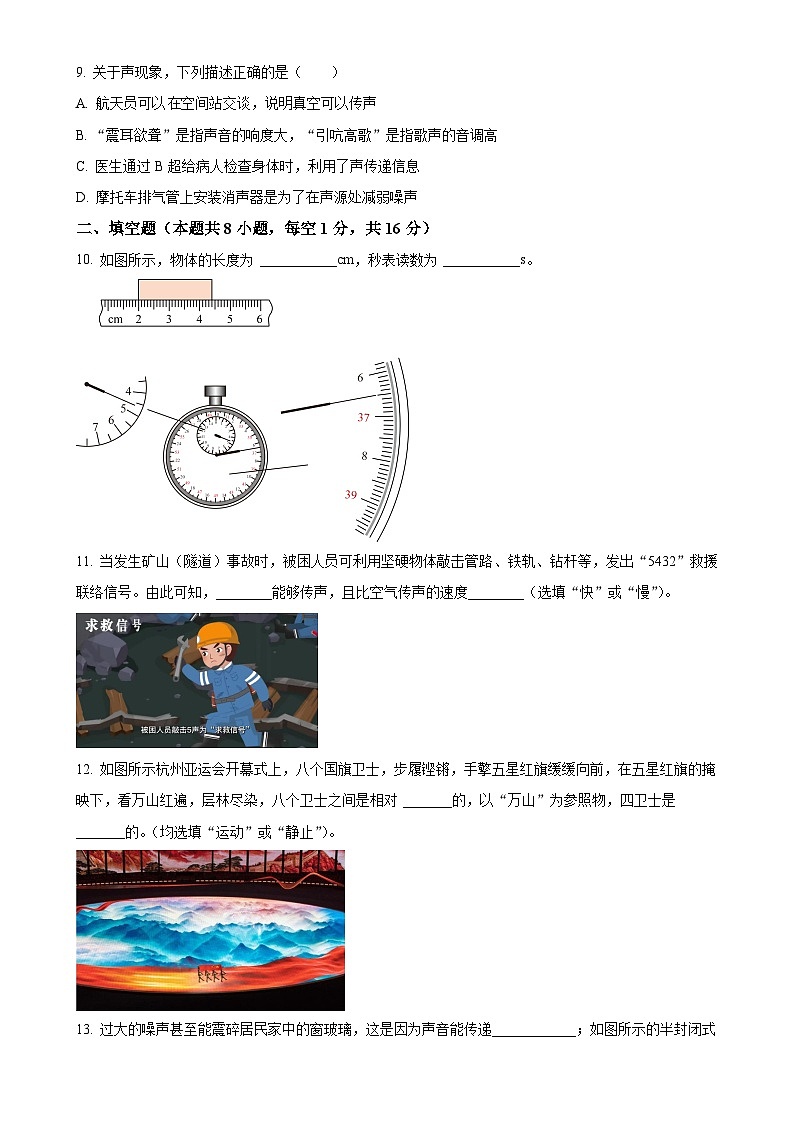 辽宁省营口市大石桥市五校联考2024-2025学年八年级上学期10月阶段练习物理试题（原卷版）-A4第3页