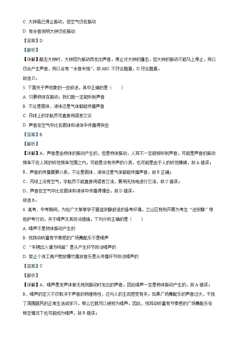 辽宁省营口市大石桥市五校联考2024-2025学年八年级上学期10月阶段练习物理试题（解析版）-A4第3页