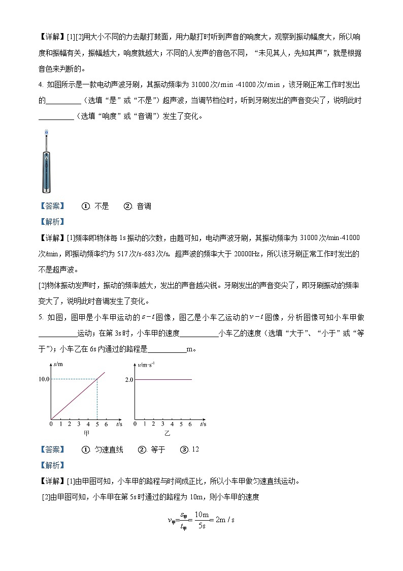 河南省安阳市林州市2024－2025学年八年级上学期10月月考物理试题（解析版）-A4第2页