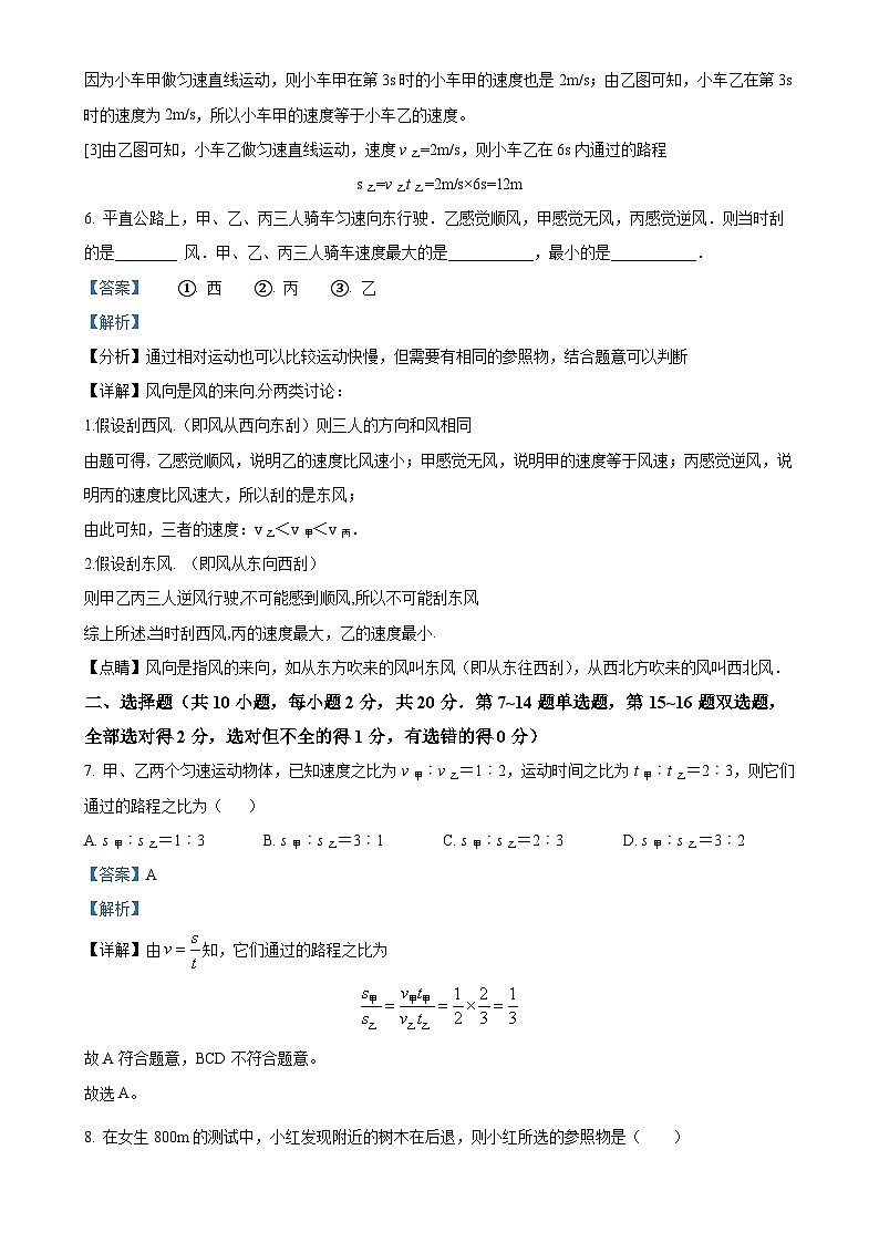 河南省安阳市林州市2024－2025学年八年级上学期10月月考物理试题（解析版）-A4第3页