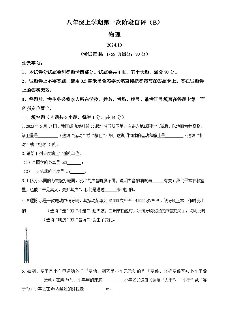 河南省安阳市林州市2024－2025学年八年级上学期10月月考物理试题（原卷版）-A4第1页