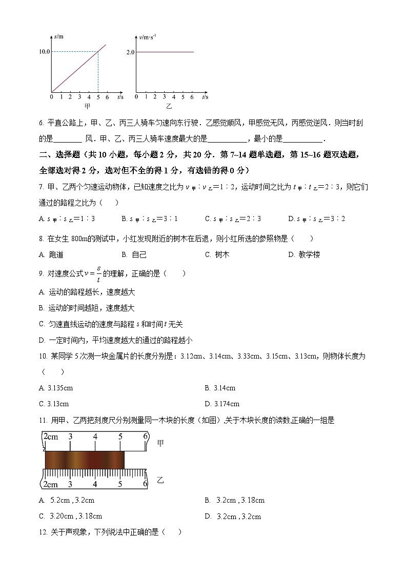 河南省安阳市林州市2024－2025学年八年级上学期10月月考物理试题（原卷版）-A4第2页