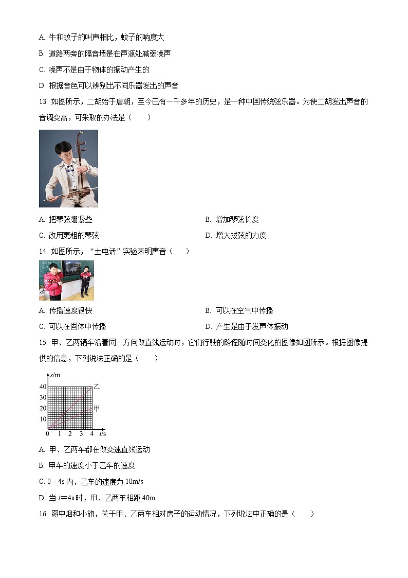 河南省安阳市林州市2024－2025学年八年级上学期10月月考物理试题（原卷版）-A4第3页