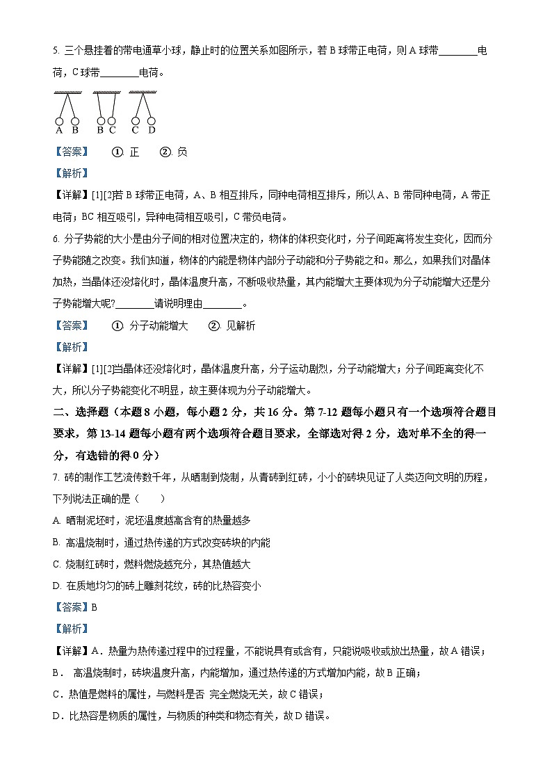 河南省开封市第十四中学2024-2025学年九年级上学期9月月考物理试题（解析版）-A4第3页