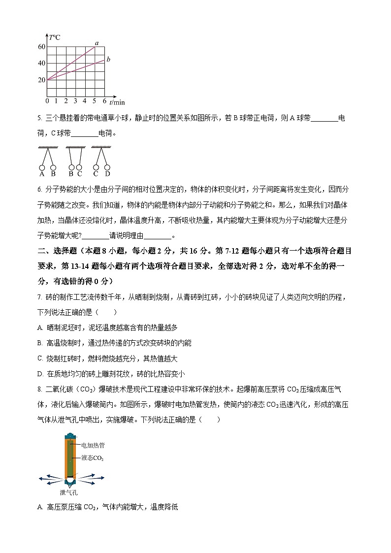河南省开封市第十四中学2024-2025学年九年级上学期9月月考物理试题（原卷版）-A4第2页