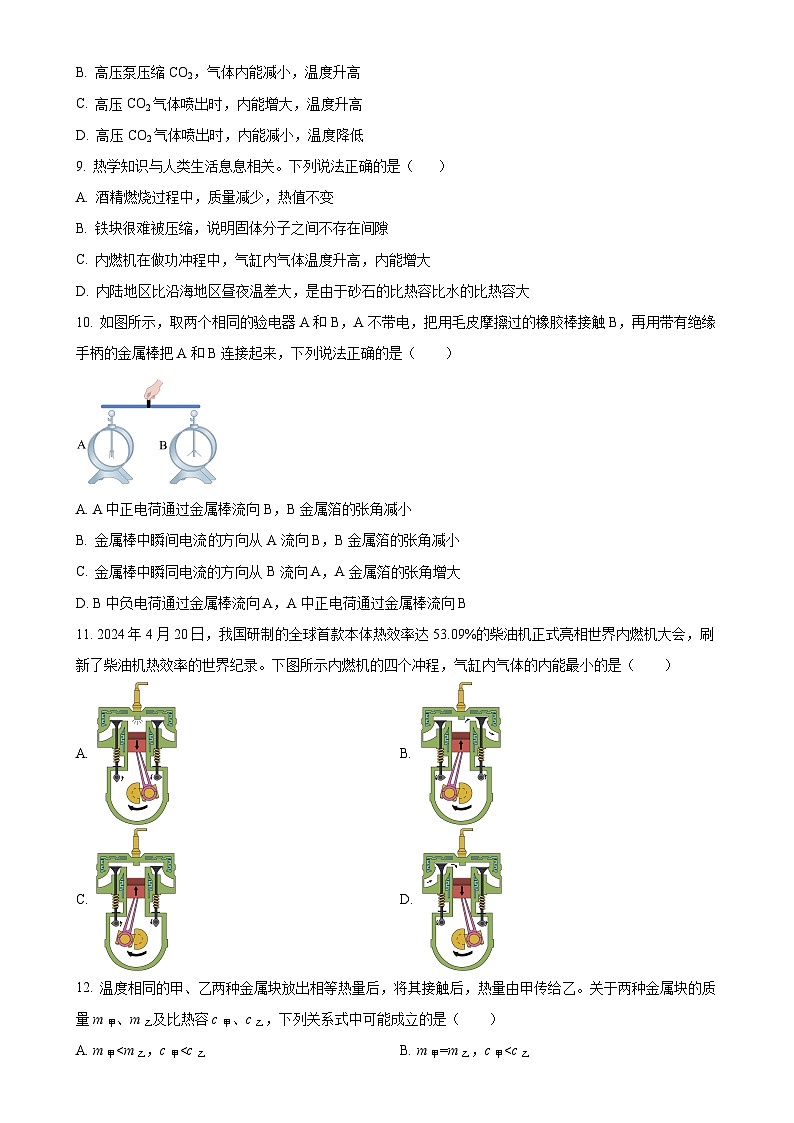 河南省开封市第十四中学2024-2025学年九年级上学期9月月考物理试题（原卷版）-A4第3页