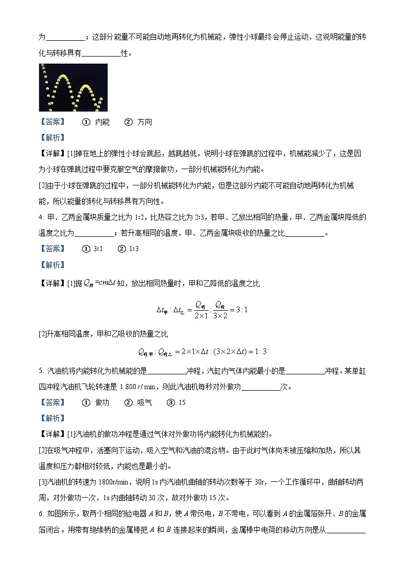 河南省洛阳市洛宁县2024-2025学年九年级上学期10月月考物理试题  （解析版）-A4第2页