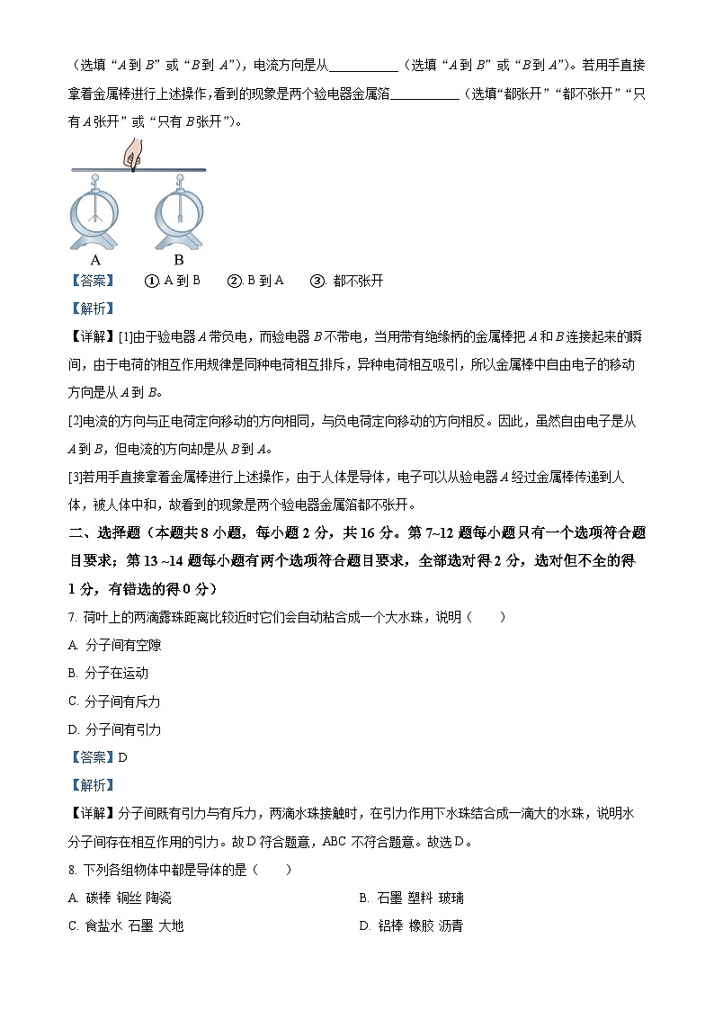 河南省洛阳市洛宁县2024-2025学年九年级上学期10月月考物理试题  （解析版）-A4第3页