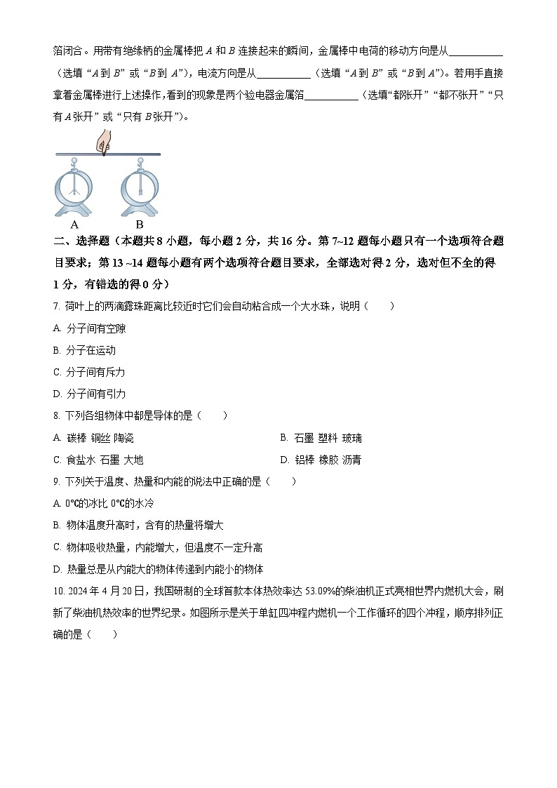 河南省洛阳市洛宁县2024-2025学年九年级上学期10月月考物理试题  （原卷版）-A4第2页