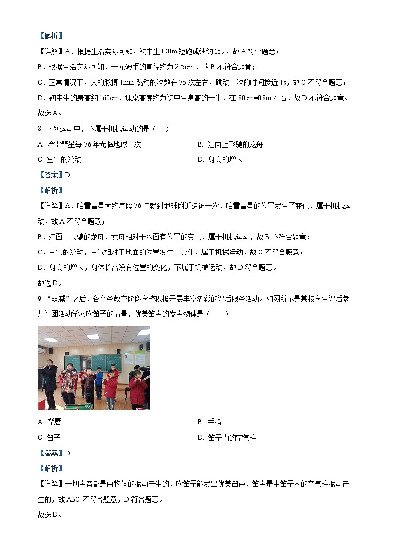 河南省南阳市方城县2024-2025学年八年级上学期第一次月考物理试题（解析版）-A4第3页