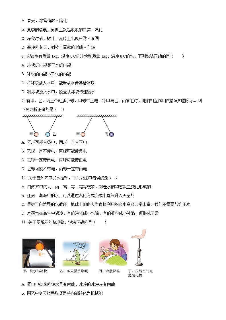 河南省南阳市实验学校2024-2025学年九年级上学期第一次月考物理试题（原卷版）-A4第2页