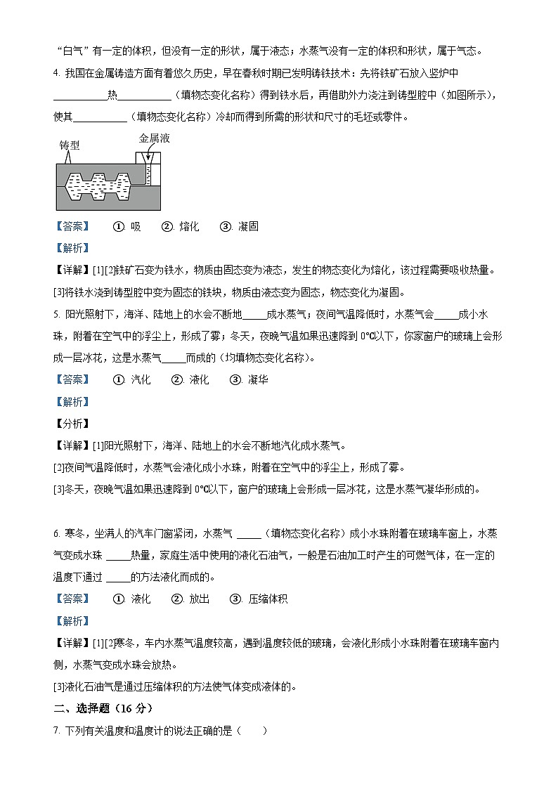 河南省南阳市桐柏县方树泉中学2024-2025学年九年级上学期9月月考物理试题（解析版）-A4第2页