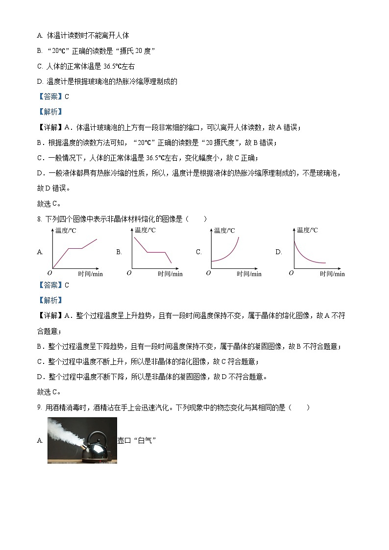 河南省南阳市桐柏县方树泉中学2024-2025学年九年级上学期9月月考物理试题（解析版）-A4第3页