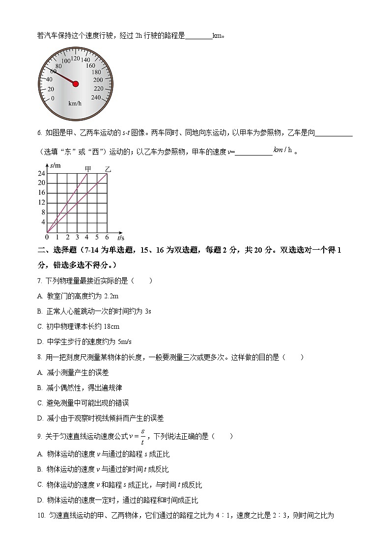河南省南阳市桐柏县思源教育集团2024-2025学年八年级上学期10月月考物理试题（原卷版）-A4第2页