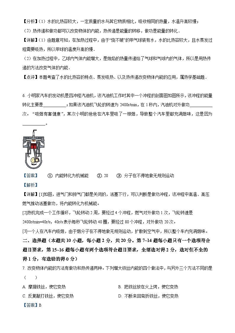 河南省南阳市镇平县侯集镇第二初级中学2024-2025学年九年级上学期9月月考物理试题（解析版）-A4第3页