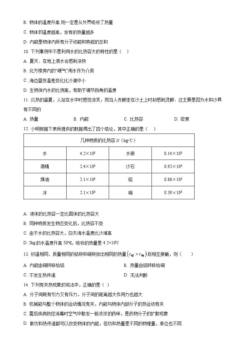 河南省南阳市镇平县侯集镇第二初级中学2024-2025学年九年级上学期9月月考物理试题（原卷版）-A4第3页