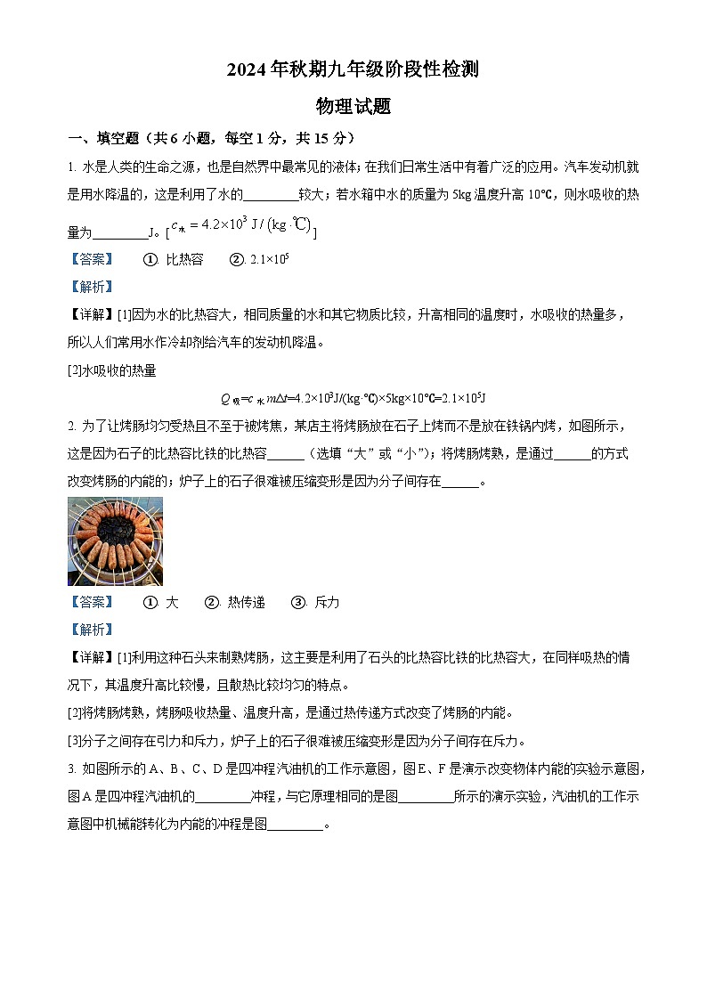 河南省南阳市镇平县侯集镇第一初级中学2024-2025学年九年级上学期9月月考物理试题（解析版）-A4第1页