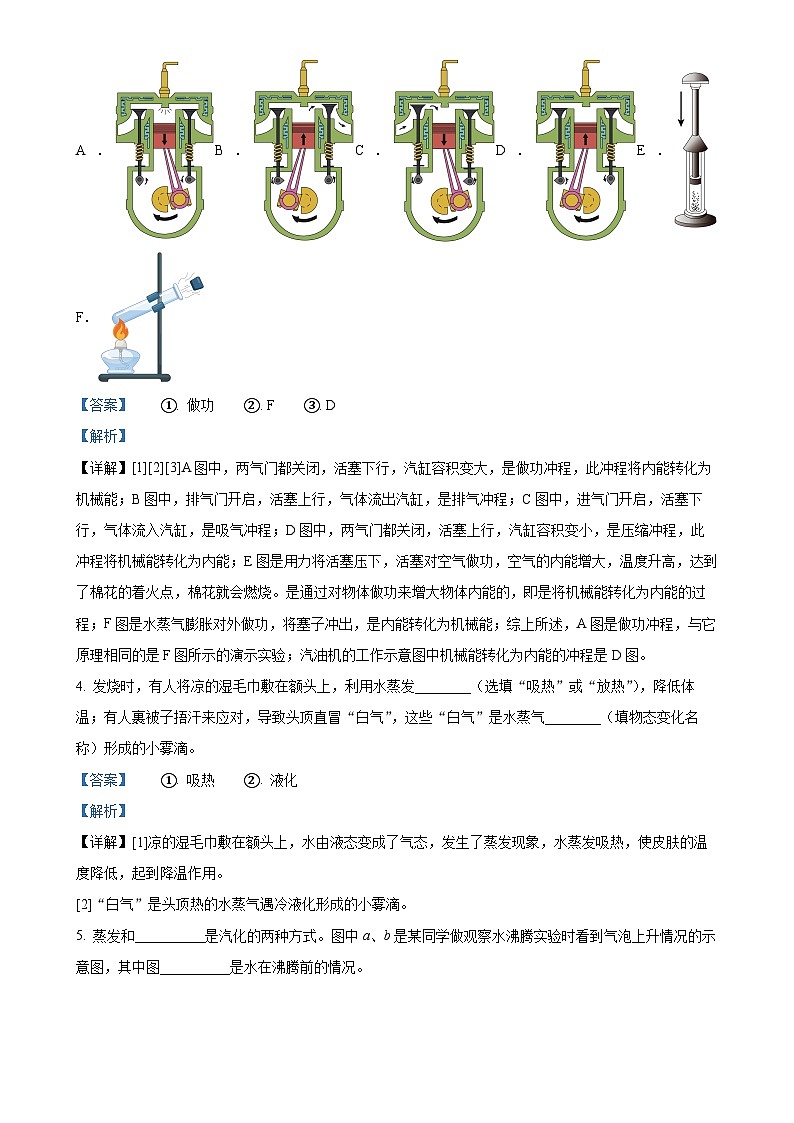 河南省南阳市镇平县侯集镇第一初级中学2024-2025学年九年级上学期9月月考物理试题（解析版）-A4第2页