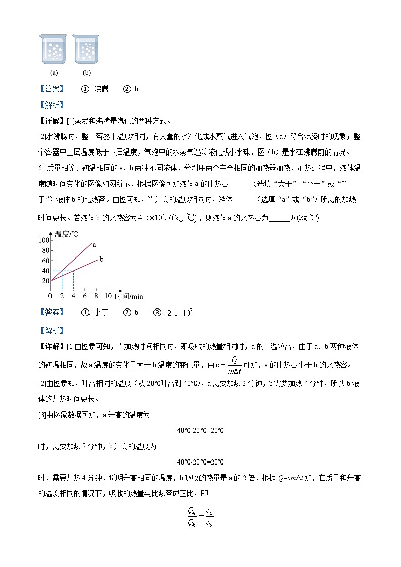 河南省南阳市镇平县侯集镇第一初级中学2024-2025学年九年级上学期9月月考物理试题（解析版）-A4第3页