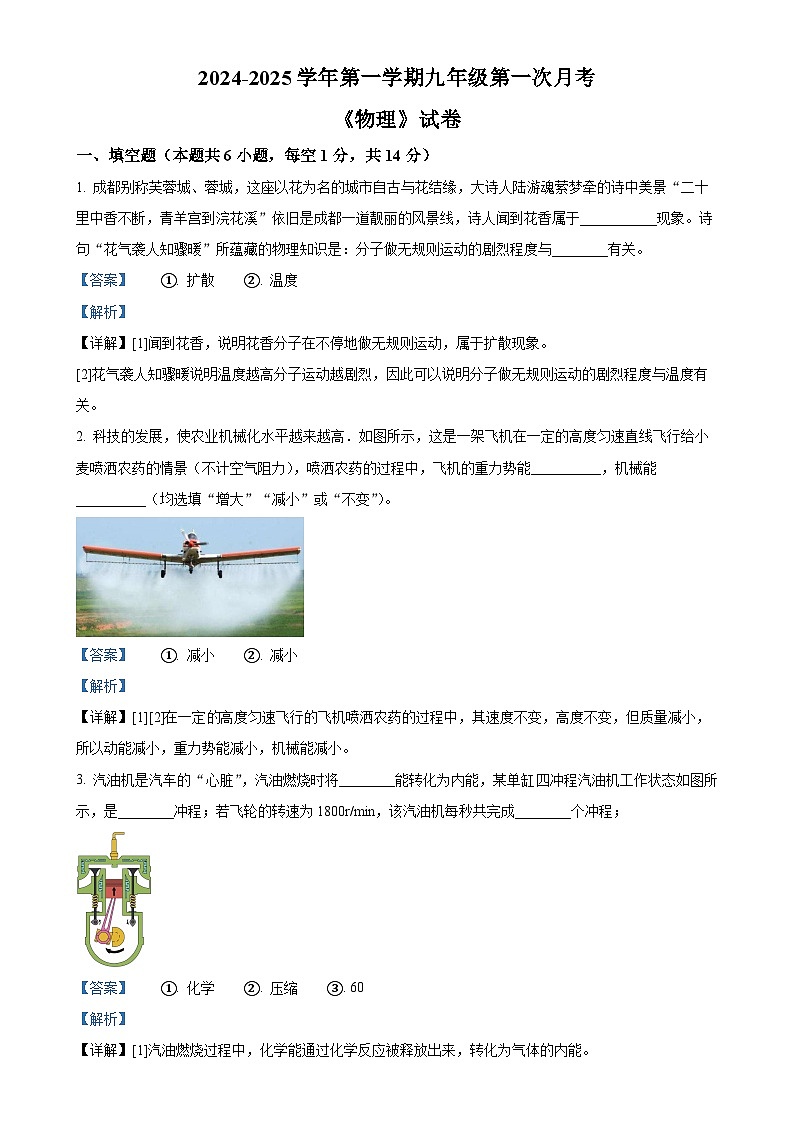 河南省新乡市部分学校2024-2025学年九年级上学期10月月考物理试题（解析版）-A4第1页