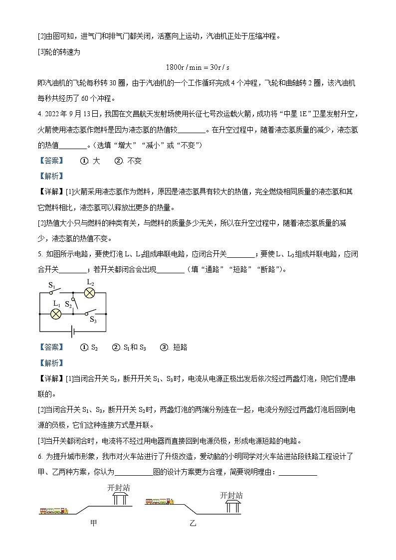 河南省新乡市部分学校2024-2025学年九年级上学期10月月考物理试题（解析版）-A4第2页