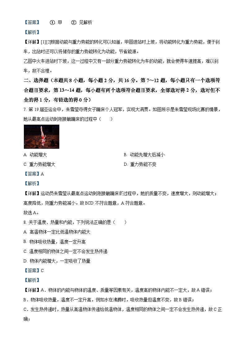 河南省新乡市部分学校2024-2025学年九年级上学期10月月考物理试题（解析版）-A4第3页