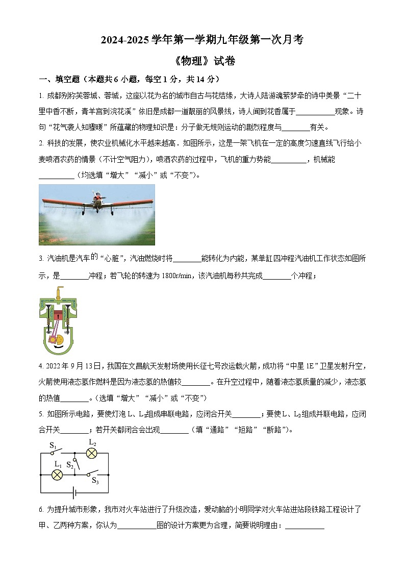 河南省新乡市部分学校2024-2025学年九年级上学期10月月考物理试题（原卷版）-A4第1页