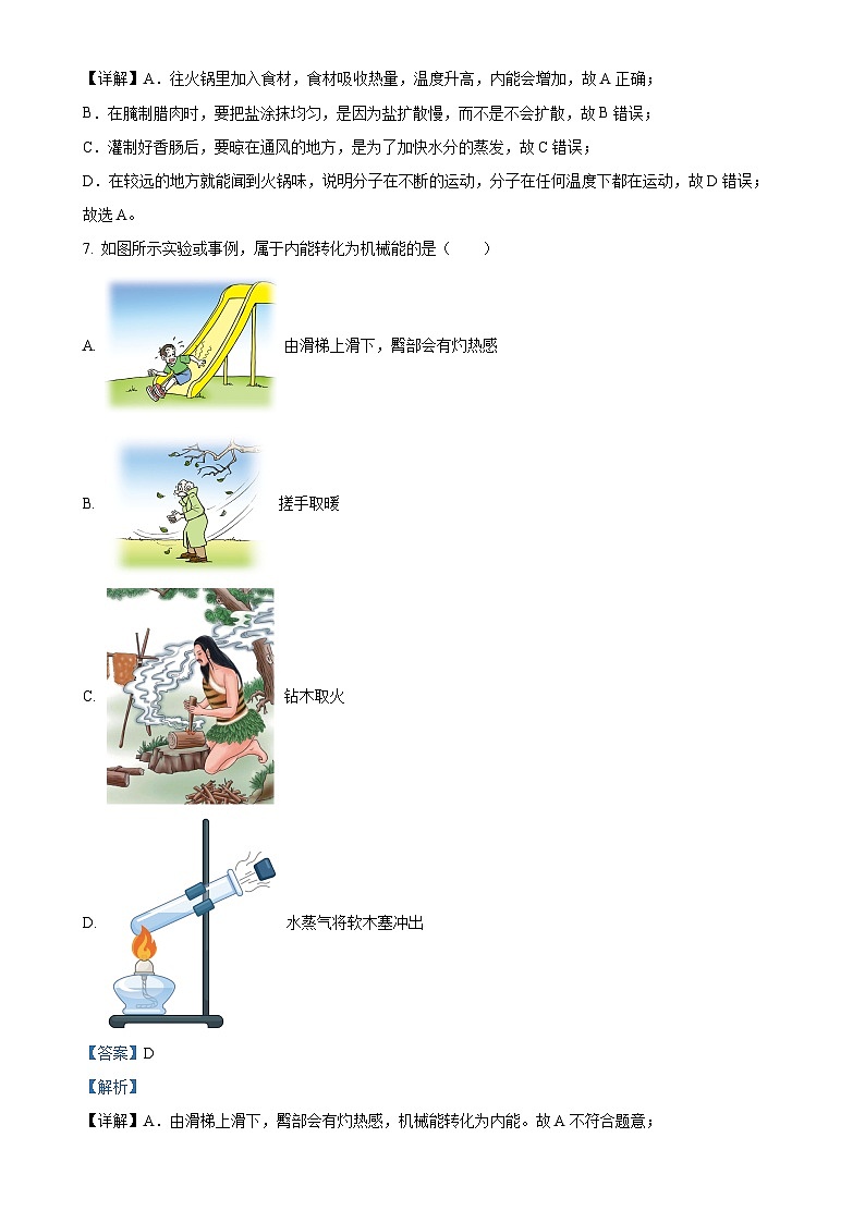 河南省新乡市新乡县新时代学校2023-2024学年九年级上学期第一次月考物理试题（A卷）（解析版）-A4第3页