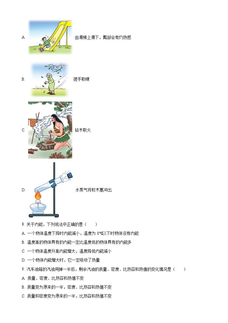河南省新乡市新乡县新时代学校2023-2024学年九年级上学期第一次月考物理试题（A卷）（原卷版）-A4第2页